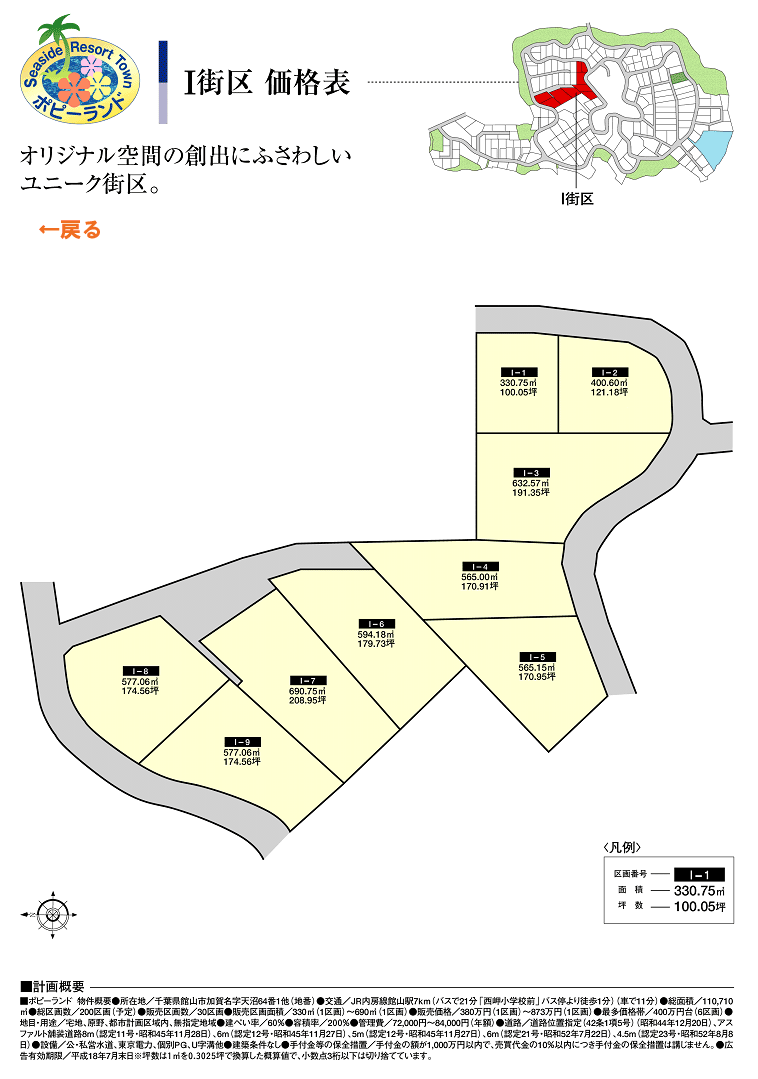 Ｉ街区／館山ポピーランド